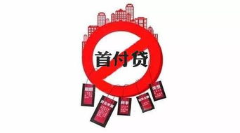 金融監管發力 嚴打變相首付貸，整肅金融中介服務亂象