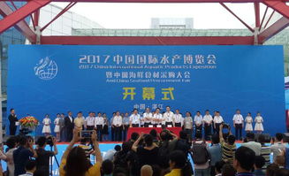 2017中國(guó)國(guó)際水產(chǎn)博覽會(huì)暨中國(guó)海鮮食材采購(gòu)大會(huì)在湛江開(kāi)幕，助力食材采購(gòu)行業(yè)新發(fā)展
